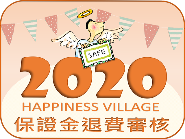 🉑108學年度保證金退費審核結果名單